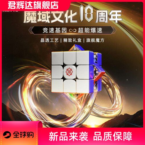 魔域威龙V11三阶魔方18周年纪念版ai3阶益智磁力磁悬浮速拧魔方