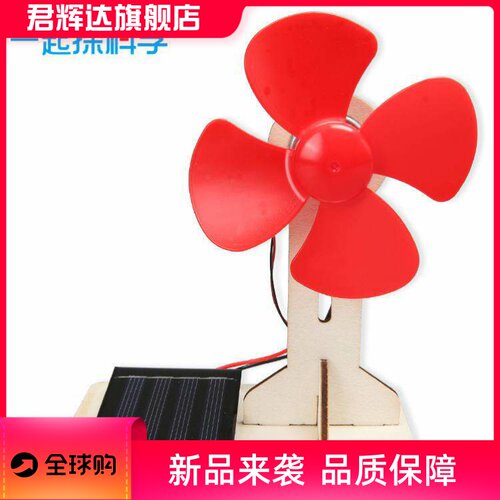 太阳能风扇科技小制作stem材料包儿童玩具礼物小学生手工实验教材