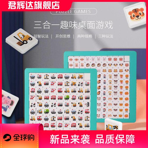 对对碰连连看逻辑思维专注力训练早教益智消消乐儿童玩具亲子互动