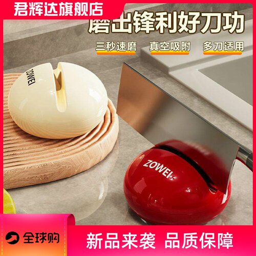 奶油风圆球吸盘磨刀石厨房家用磨菜刀剪刀工具神器快速磨刀器