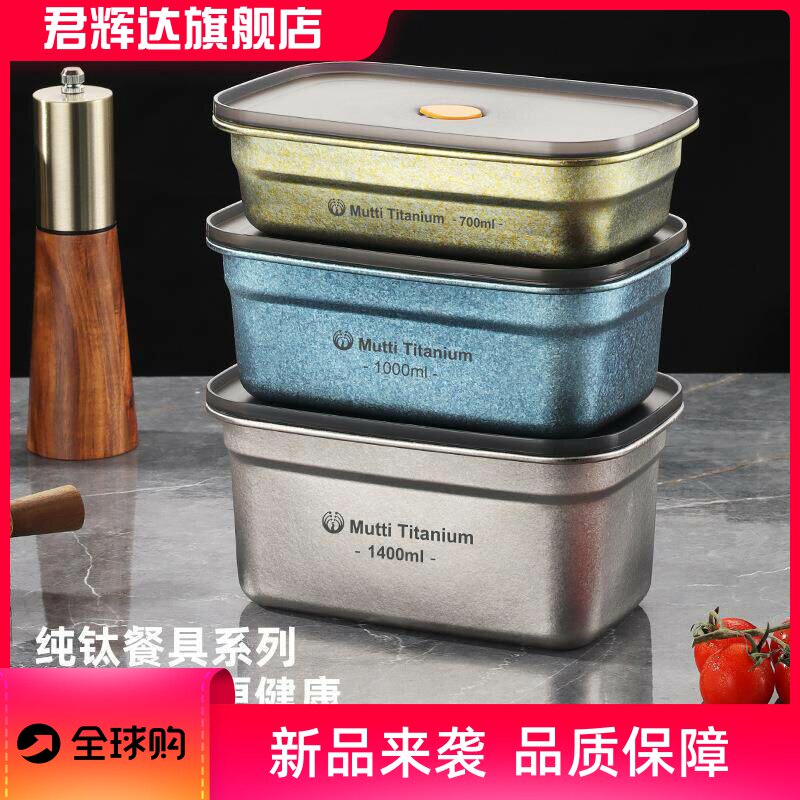 纯钛保鲜盒多规格家用密封餐盒饭盒带盖长方形冰箱大容量单层便当