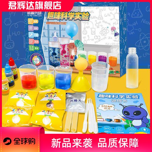 儿童科学实验套装玩具小学生趣味发明diy科学小实验制作手工材料