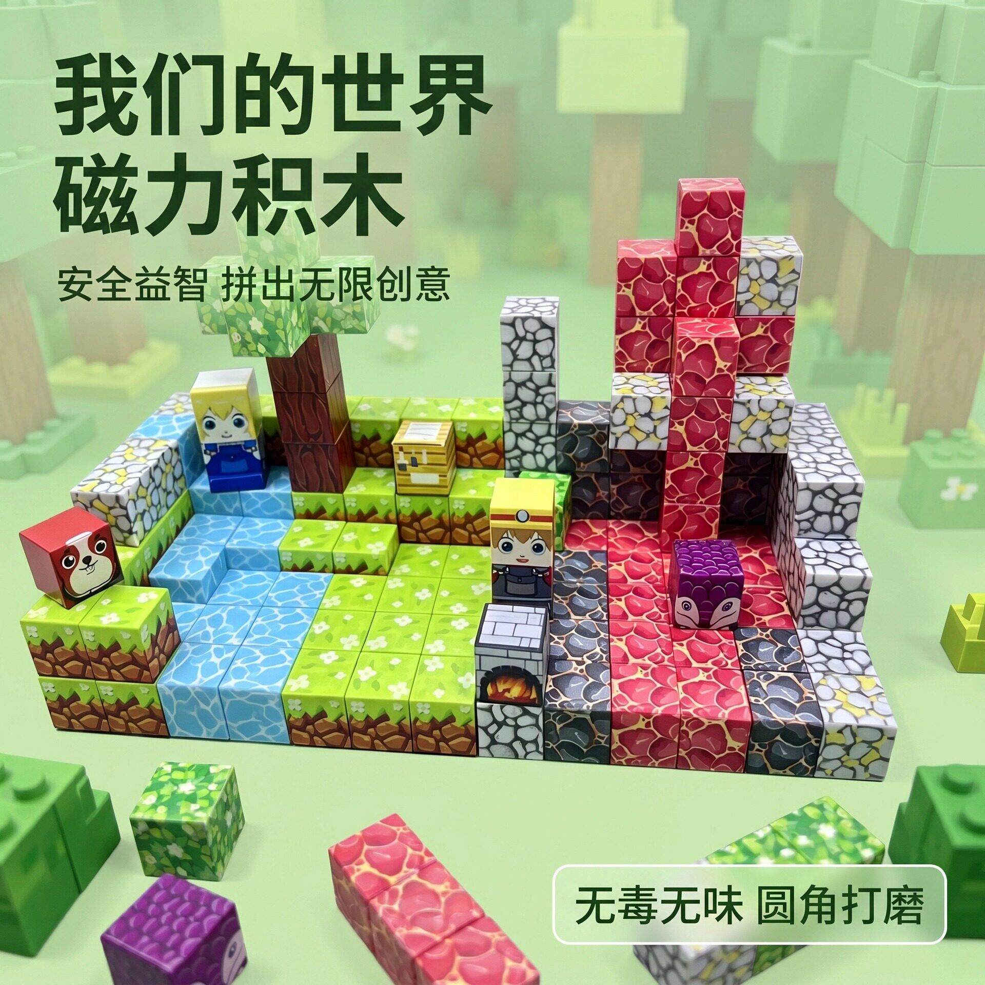 我的世界风格积木玩具儿童益智拼装场景拼搭积木屋磁力方块玩具