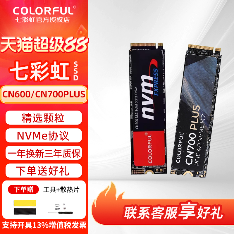 七彩虹CN600512G/1TB固态硬盘