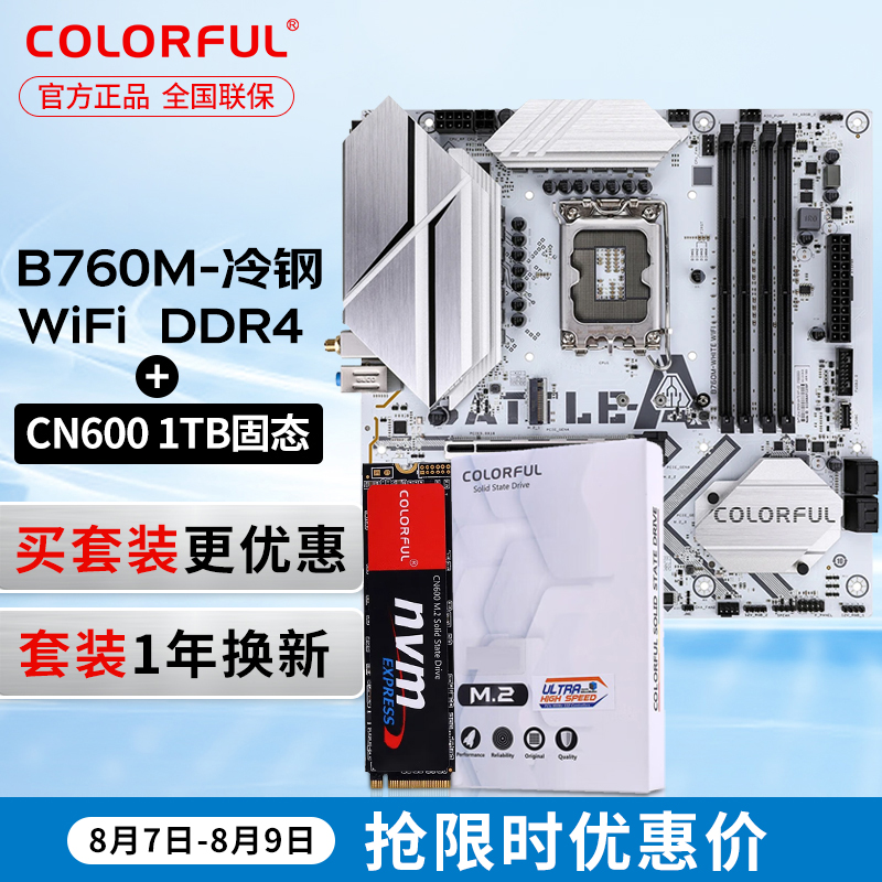 七彩虹B860白色冰霜战列舰主板