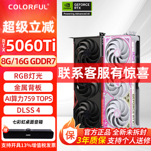 16G顯卡iGame戰(zhàn)斧豪華版 Ultra英偉達(dá)5060顯卡 七彩虹RTX5060Ti
