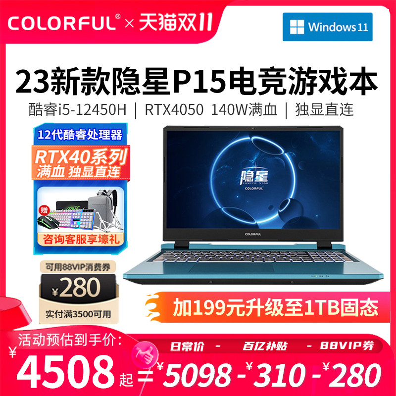 七彩虹将星X15/隐星P15 游戏本笔记本电脑 独显直连酷睿i7/i9 RTX4050/4060独显 15.6寸学生办公电竞笔记本怎么看?