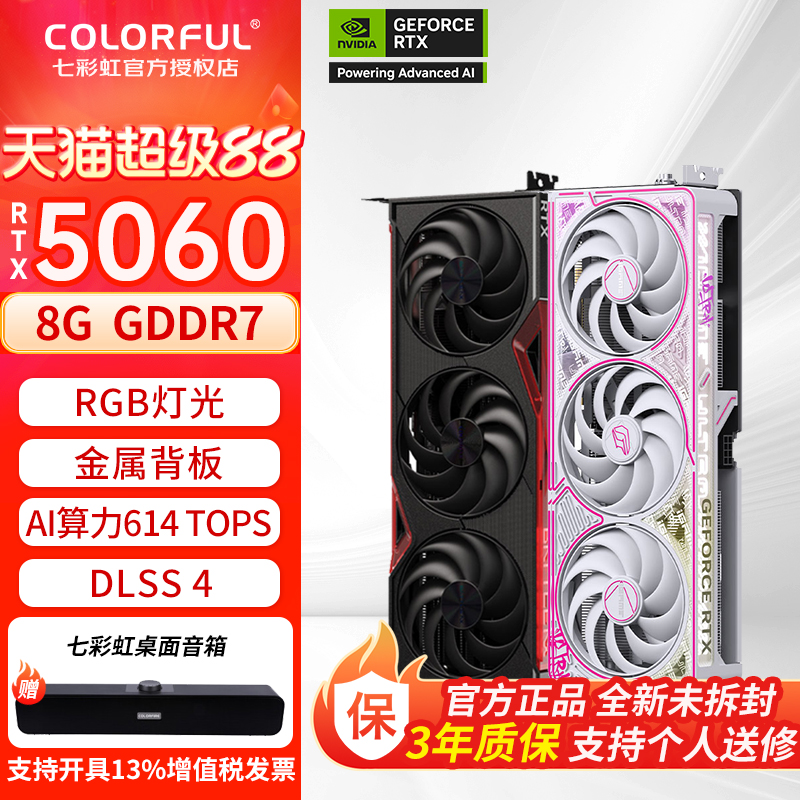 七彩虹RTX5050/5060战斧Ultra豪华版AD台式电脑显卡8G全新