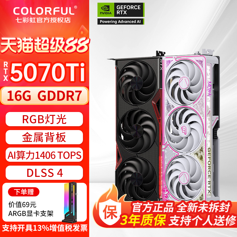 七彩虹RTX5070/TI显卡全新未拆封