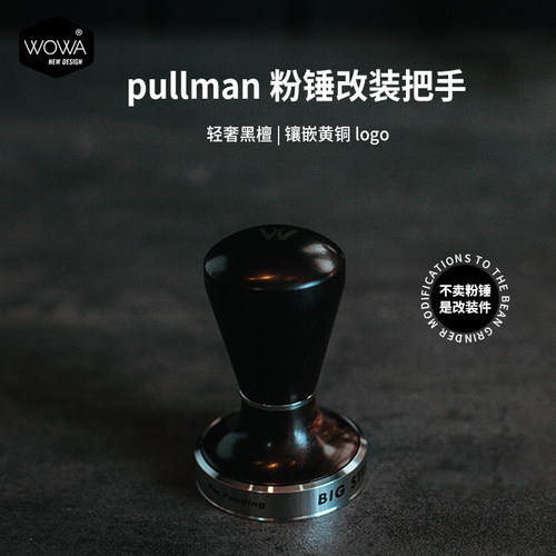 WOWApullman改装件黑檀把手