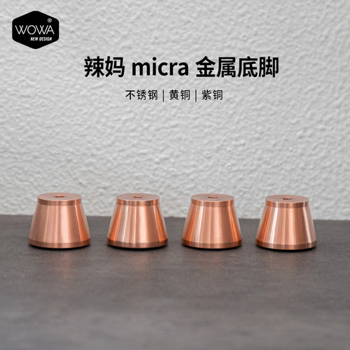 WOWA辣妈lamarzocco金属底脚