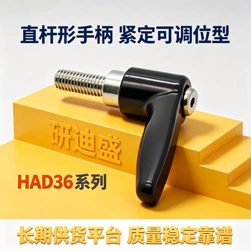直杆形手柄紧定可调位型