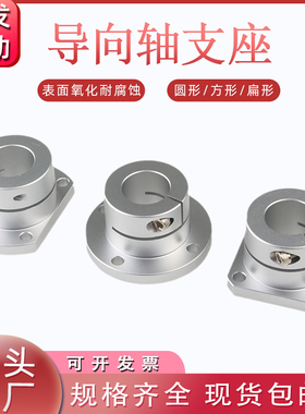 铝合金开口型导向轴支座光轴固定座联轴器STHWRB\STHWSB\STHWCB