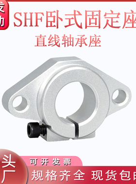 铝合金光轴固定座卧式直线运动滑块SHF8 10 12 16 20 25 30 35 40