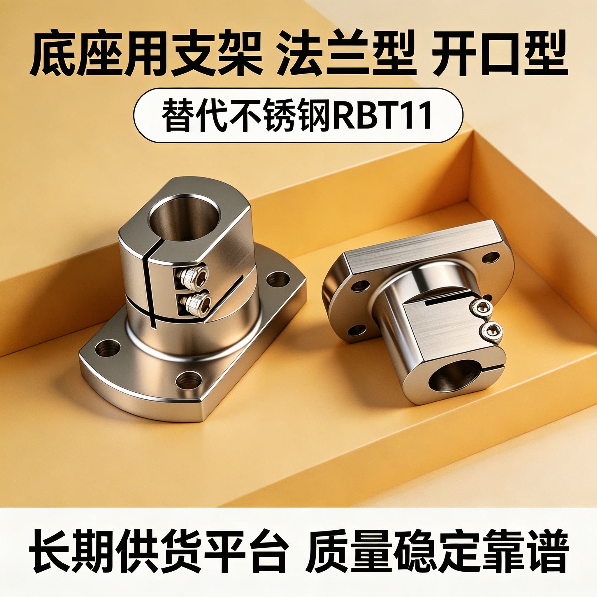 底座用支座RBT11-D10 D12 15 16 20 25 30 35 40导向轴固定座开口