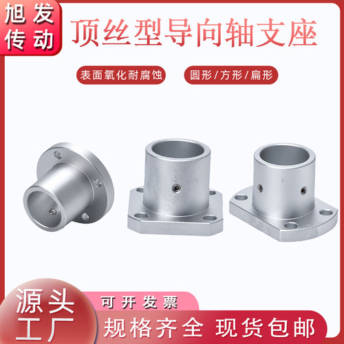 铝合金顶丝型导向轴支座圆法兰光轴固定支座支撑座ATHR\ATHS\ATHC