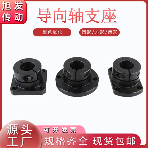 铝合金黑氧化开口导向轴支座支撑座GBJ09/GBJ19/GBJ29光轴固定座