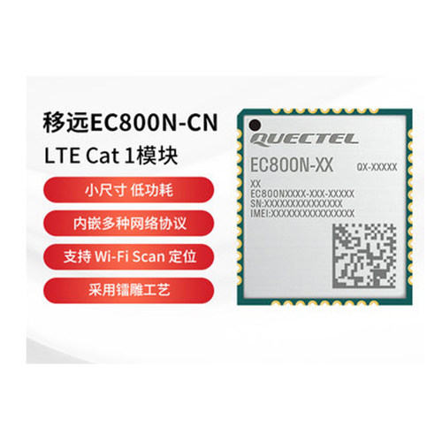 移远通信 EC800N-CN LTE物联网模组cat1模块 4G全网通小尺寸