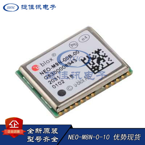全新原装 北斗双模 GPS定位模块 NEO-M8N-0-10 UBLOX GPS