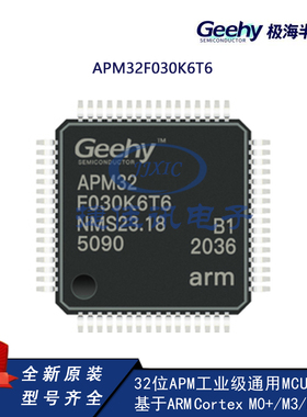 大量现货APM32F030K6T6 软硬件兼容 STM32F030K6T6 价格优势