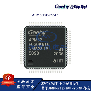 大量现货APM32F030K6T6 软硬件兼容 STM32F030K6T6 价格优势