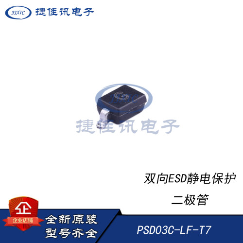 PSD03C-LF-T7 PROTEK/普罗太克 SOD-323 双向ESD静电保护二极管