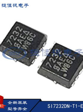 全新原装 SI7232DN-T1-E3 PAK1212 MOS场效应管 原厂现货供应