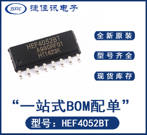 HEF4052BT模拟多路复用器芯片