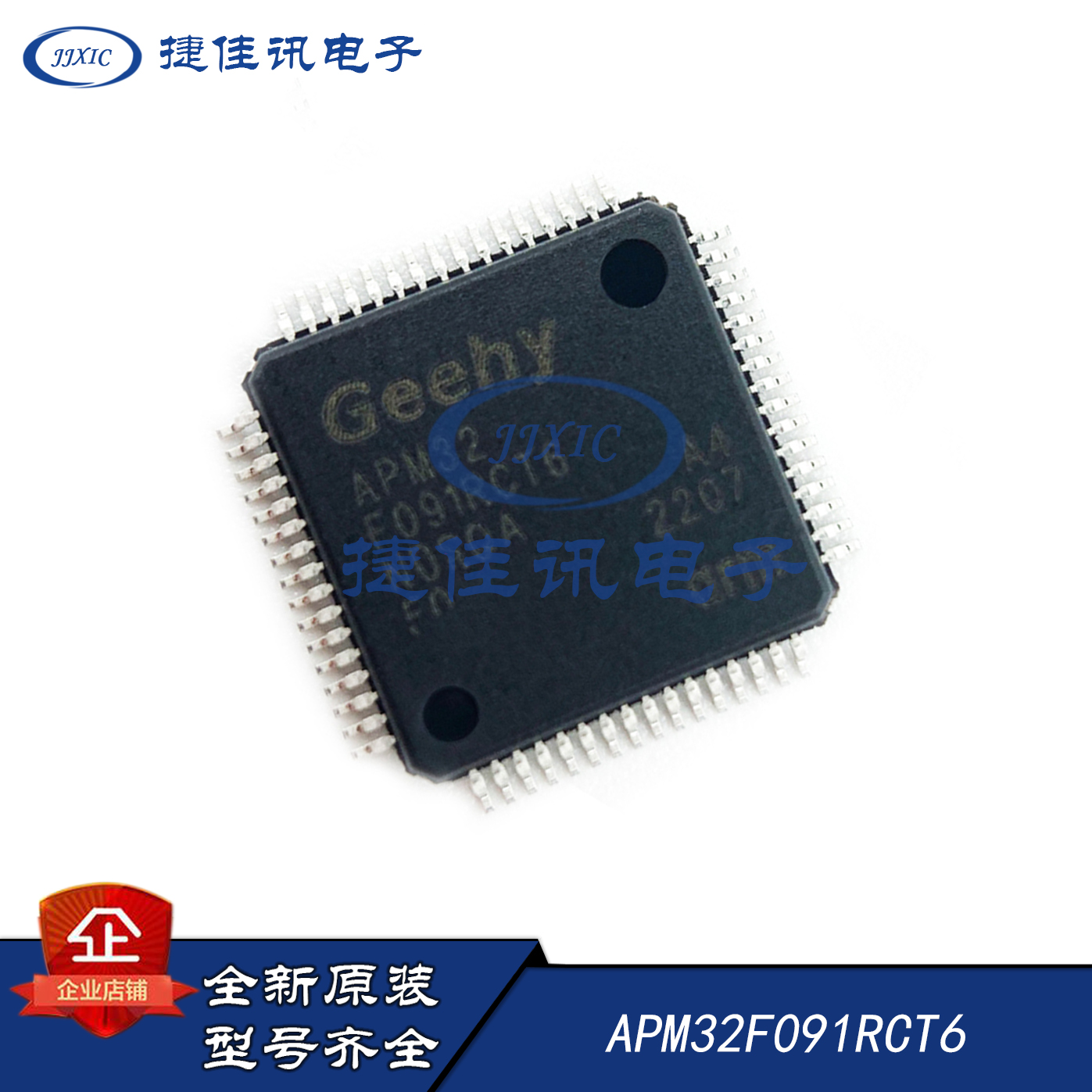 原装正品 APM32F091RCT6 GEEHY/极海半导体  32位单片机MCU优势价