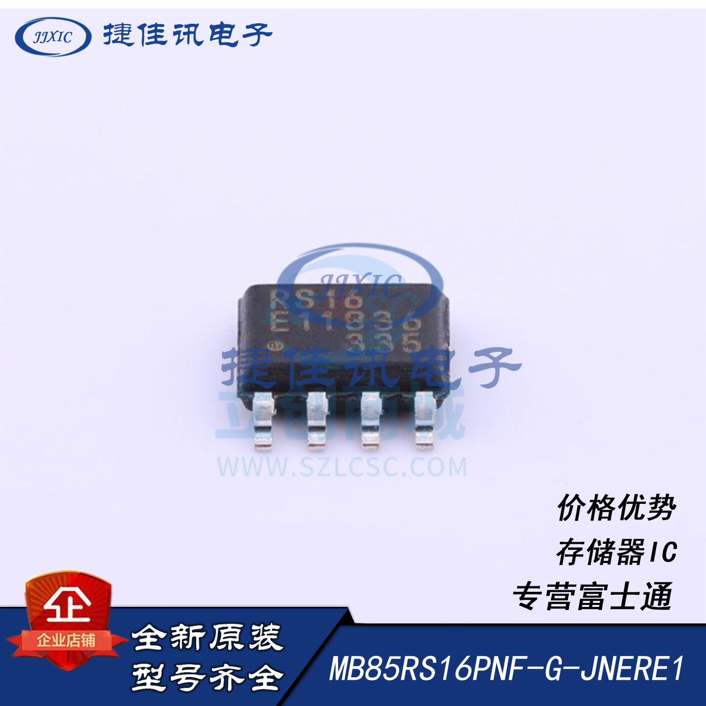 MB85RS16PNF-G-JNERE1 SOP8 铁电存储器