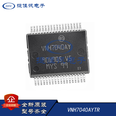 全新原装 VNH7040AYTR ST SSO-36 全桥电机驱动器