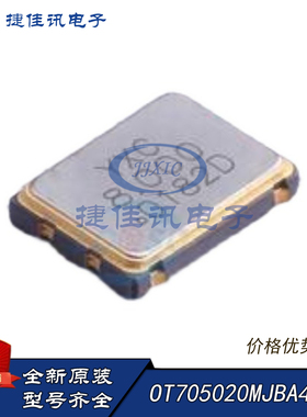 现货YXC OT705020MJBA4SL 有源晶振 20MHz 20ppm 1.8V~3.3V