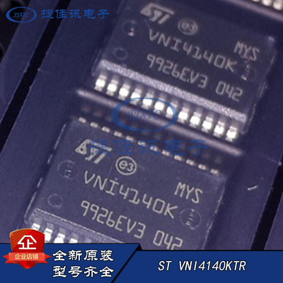 ST现货 VNI4140KTR-E 丝印 SSOP-24 全新原装正品