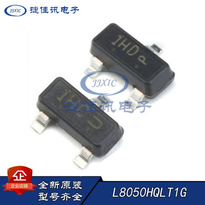 原装正品 L8050HQLT1G SOT-23 25V/1.5A 贴片三极管 丝印1HC/1H