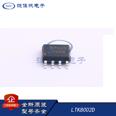 全新原装 LTK8002D LTKCHIP SOP8 音频功率放大芯片