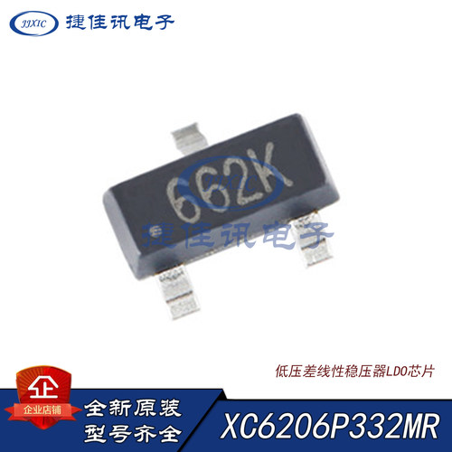全新原装 XC6206P332MR SOT-23 (662K) 3.3V 300MA 稳压芯片（20