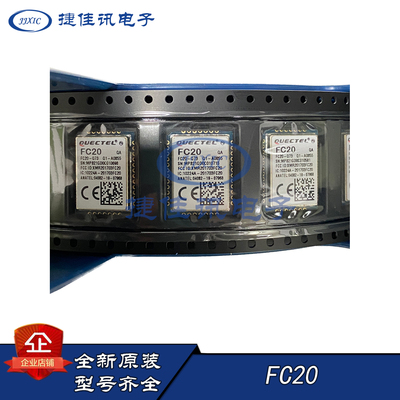 移远FC20全新原装现货