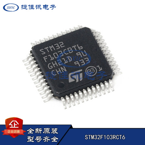 现货供应STM32F103RCT6