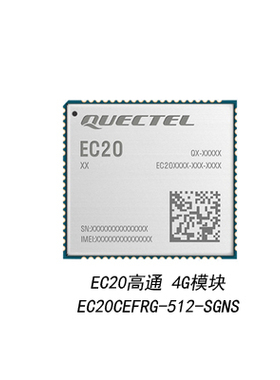 全新原装移远EC20CEFRG-512-SGNS 4G模块 高通