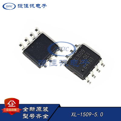 XLSEMI/上海芯龙XL-1509-5.0全新原装降压芯片XL-1509现货SOP-8