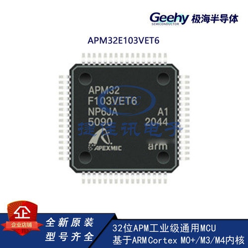 APM32E103VET6 LQFP-100 微控制器芯片 32位单片机 原装现货