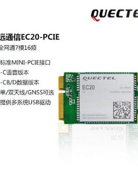 全新原装 EC20CEHDLG-MINIPCIE-CB 4G模块 专做移远