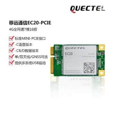全新原装 EC20CEHDLG-MINIPCIE-CB 4G模块 专做移远