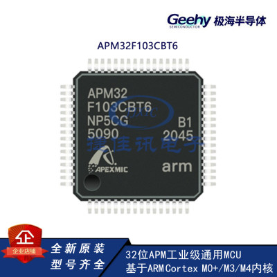 APM32F103CBT6价格优势