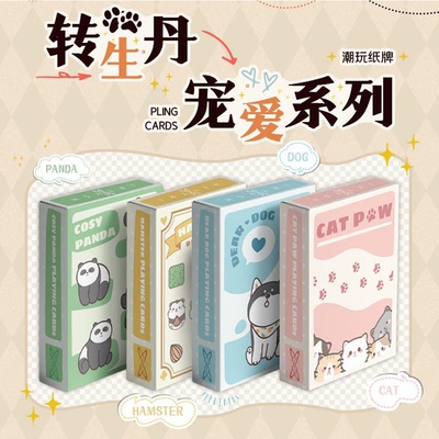 野猪校长转生丹宠爱系列潮玩扑克花切纸牌斗地主德州创意魔术纸牌