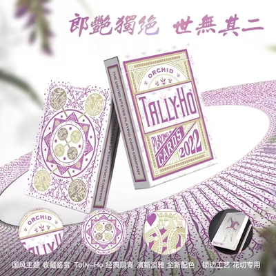 野猪校长美国进口梅兰竹菊tallyho魔术花切创意收藏扑克纸牌