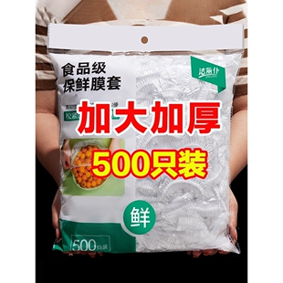 妙洁一次性保鲜膜罩套食品级专用保险套保鲜袋家用冰箱碗盖松紧口