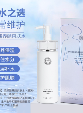 迪传奇玻尿酸养颜爽肤水紧致锁水补水缓解干燥正品120ml500ml可选