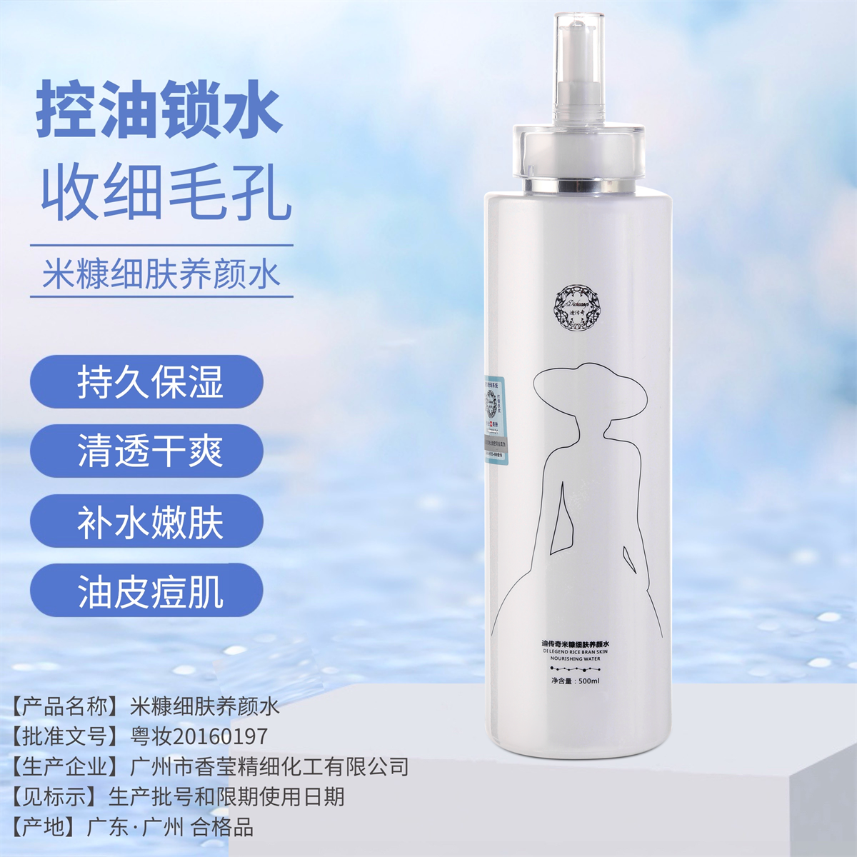 迪传奇米糠细肤养颜水500ML 保湿收缩毛孔补水清爽迪传奇爽肤水