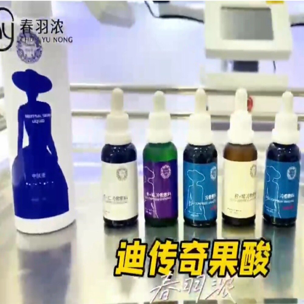 迪传奇果酸30ml水杨酸杏仁酸柠檬酸刷酸粉刺祛印20%35%50%中和液
